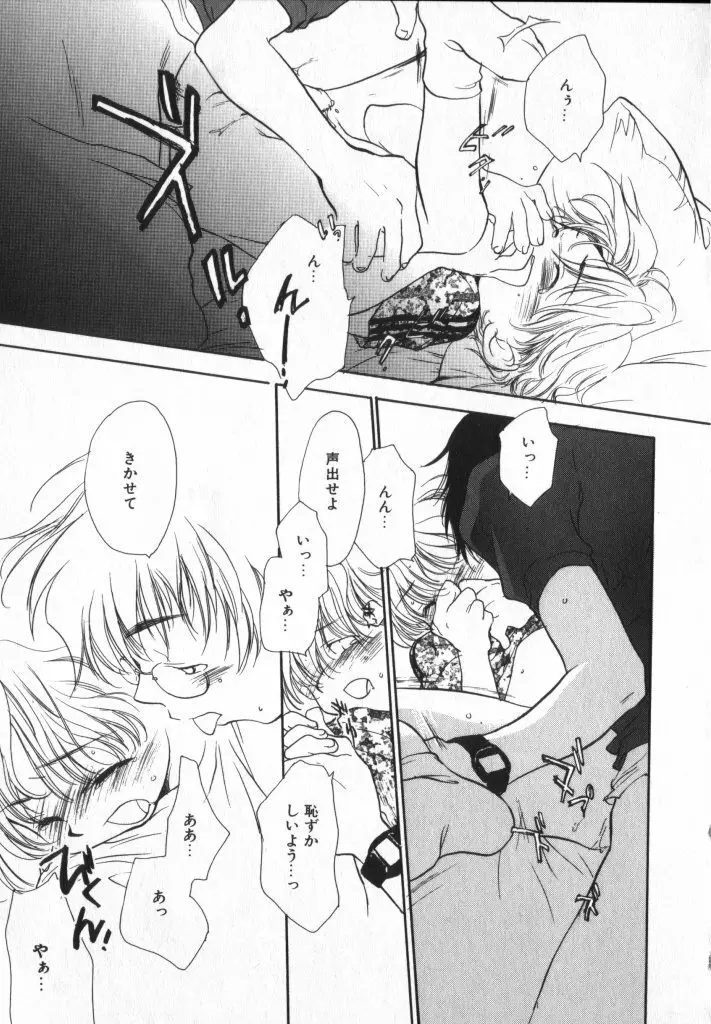 ショタキング　Ｖｏｌ．２　いつでも僕らはいっしょだよ♥ Page.67