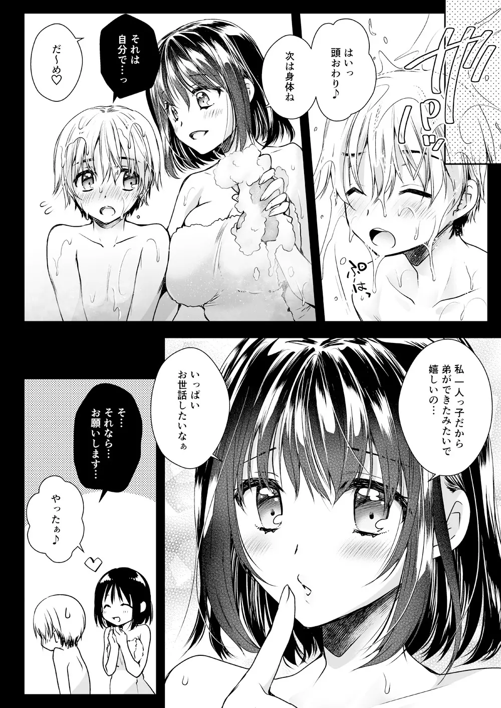 隣家のお姉さんに誘惑されました Page.7