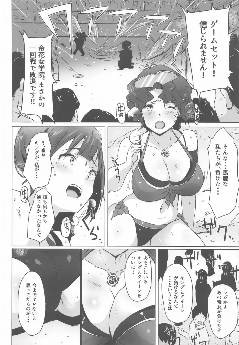 キング敗北凌辱 Page.13