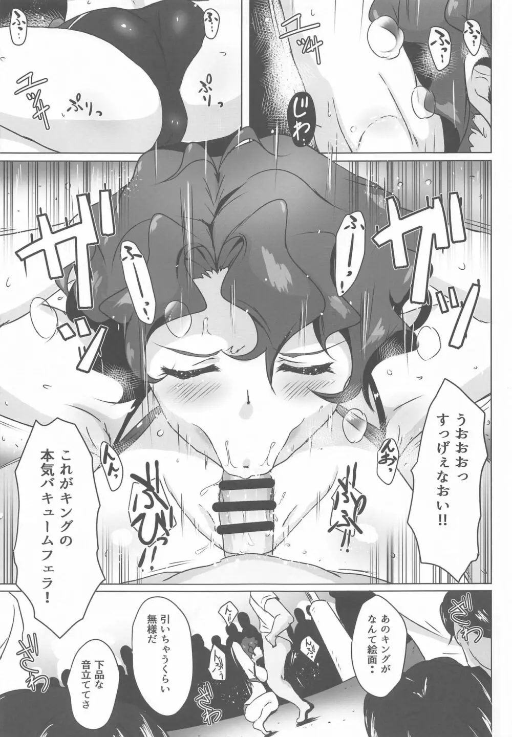 キング敗北凌辱 Page.16