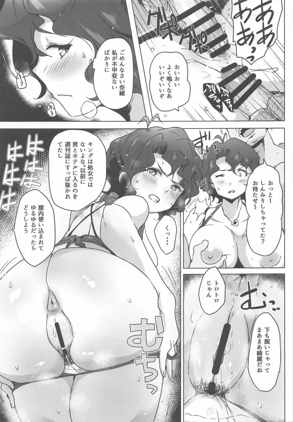 キング敗北凌辱 Page.18