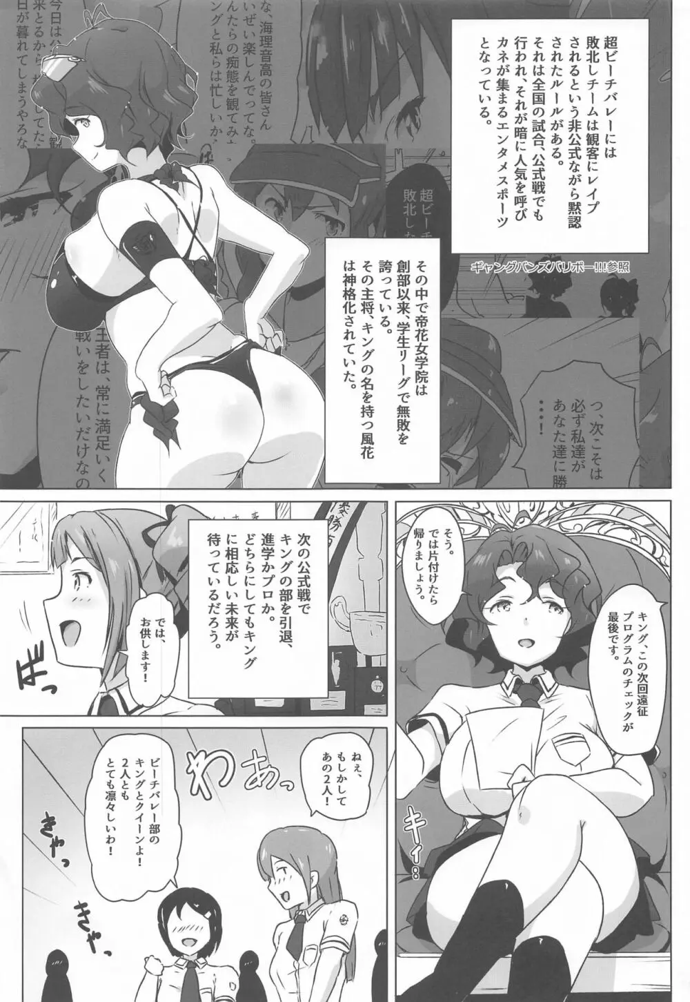 キング敗北凌辱 Page.2