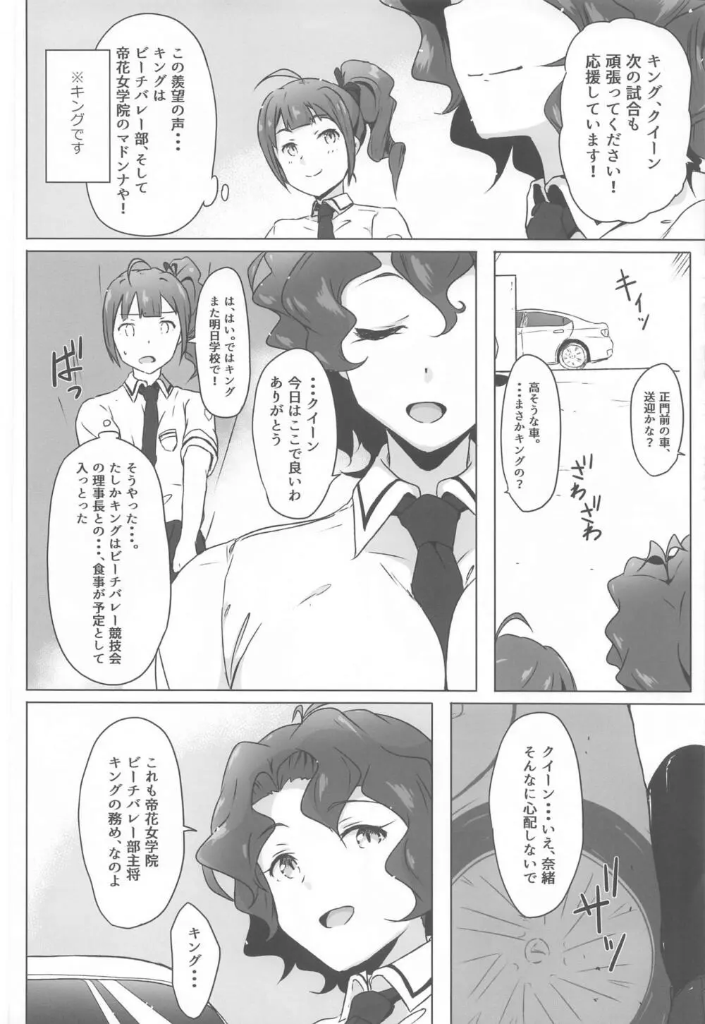 キング敗北凌辱 Page.3