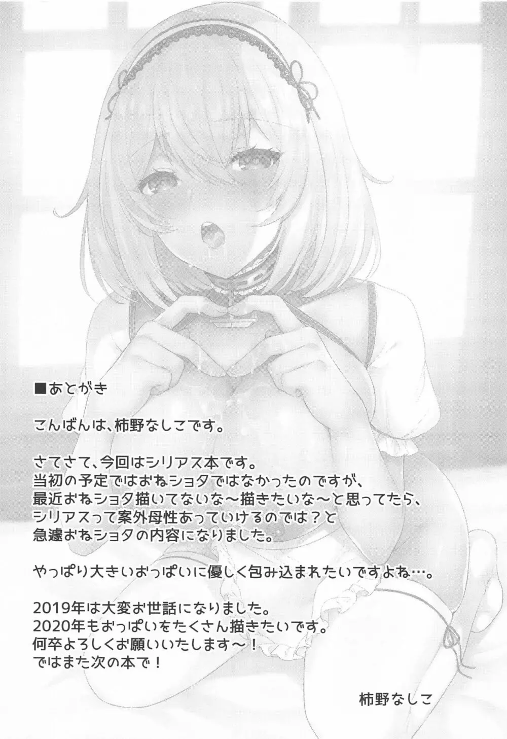 ぽんこつメイドとおねショタえっち♥ Page.16