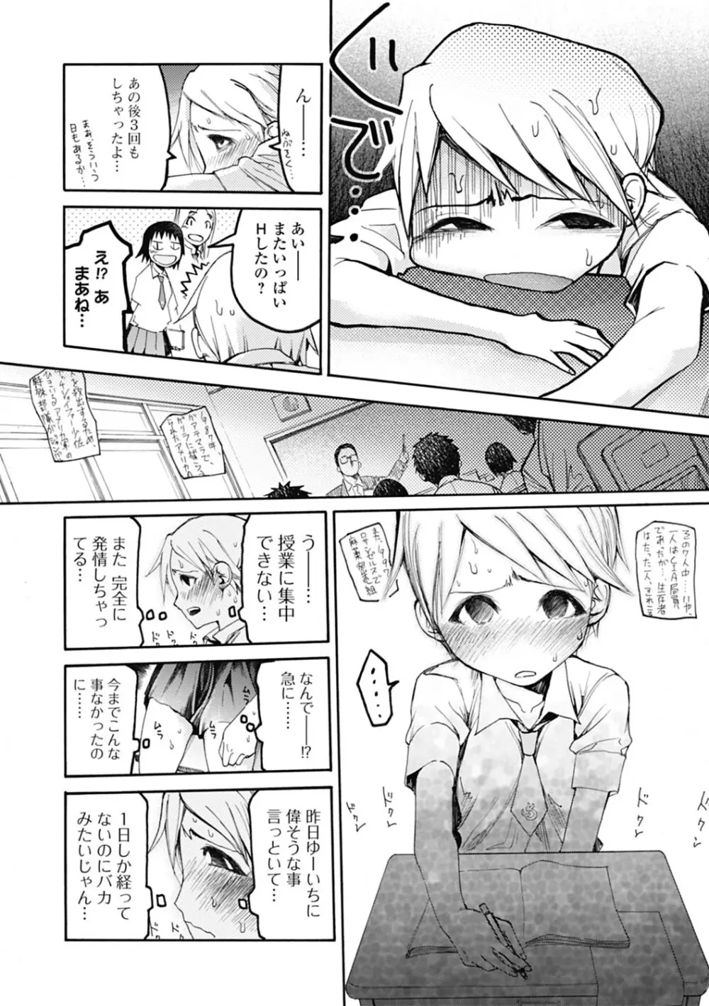 自発あるいは強制羞恥 Page.104