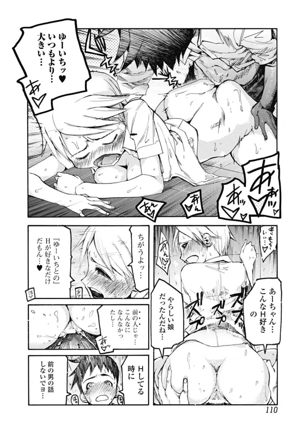 自発あるいは強制羞恥 Page.110