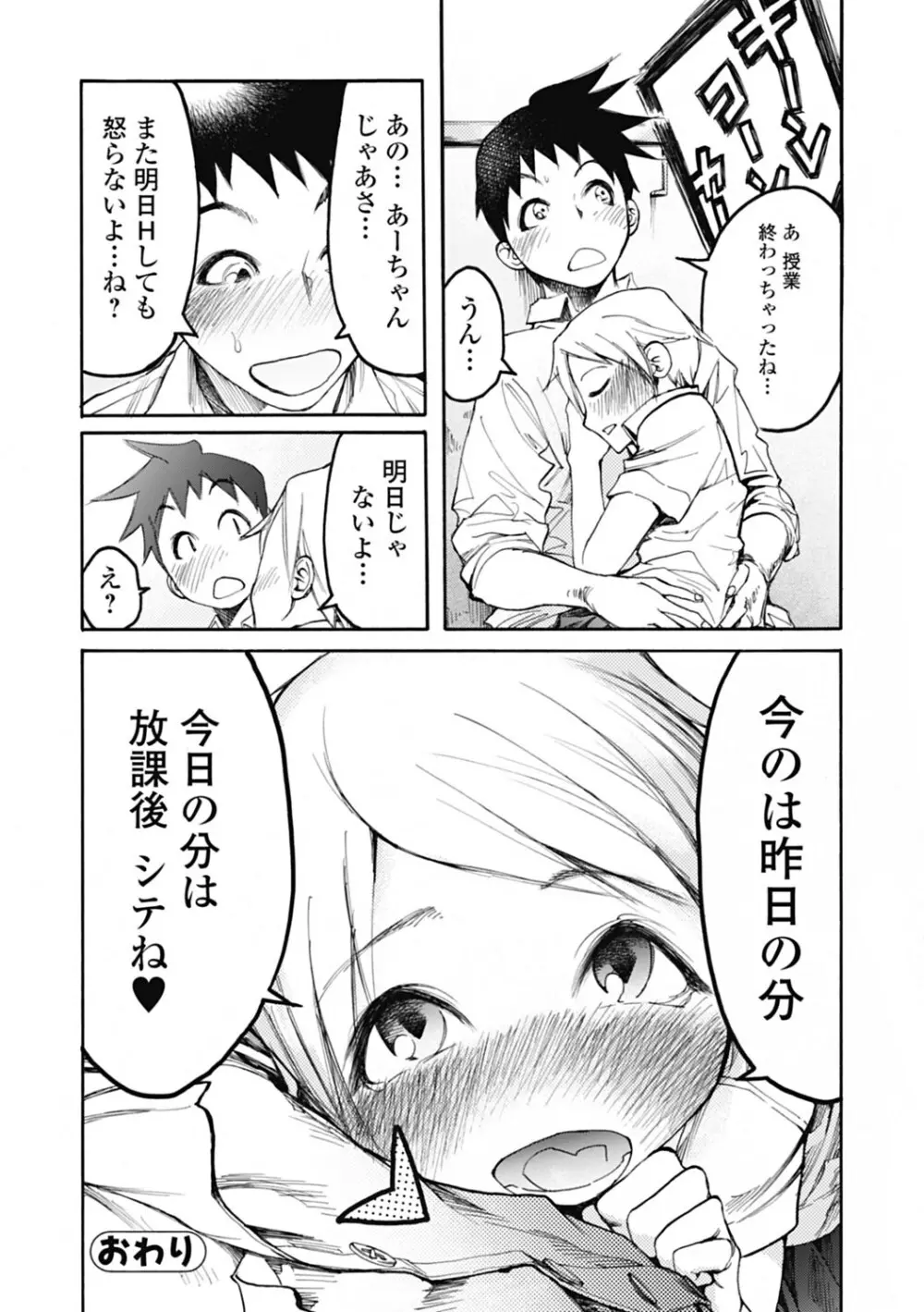 自発あるいは強制羞恥 Page.114