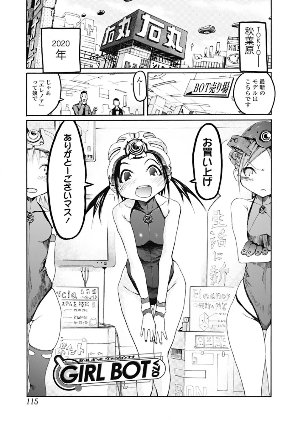 自発あるいは強制羞恥 Page.115