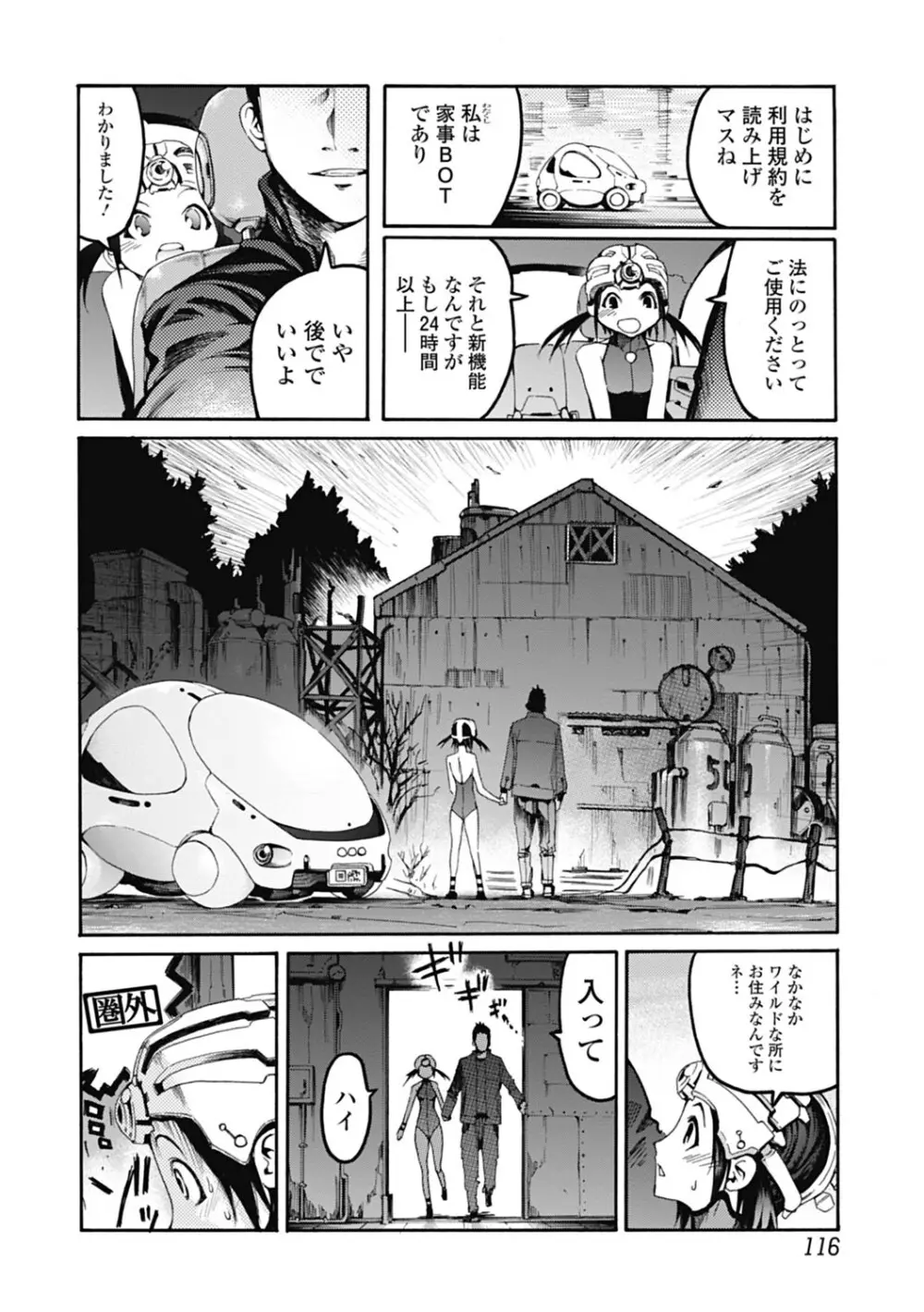 自発あるいは強制羞恥 Page.116