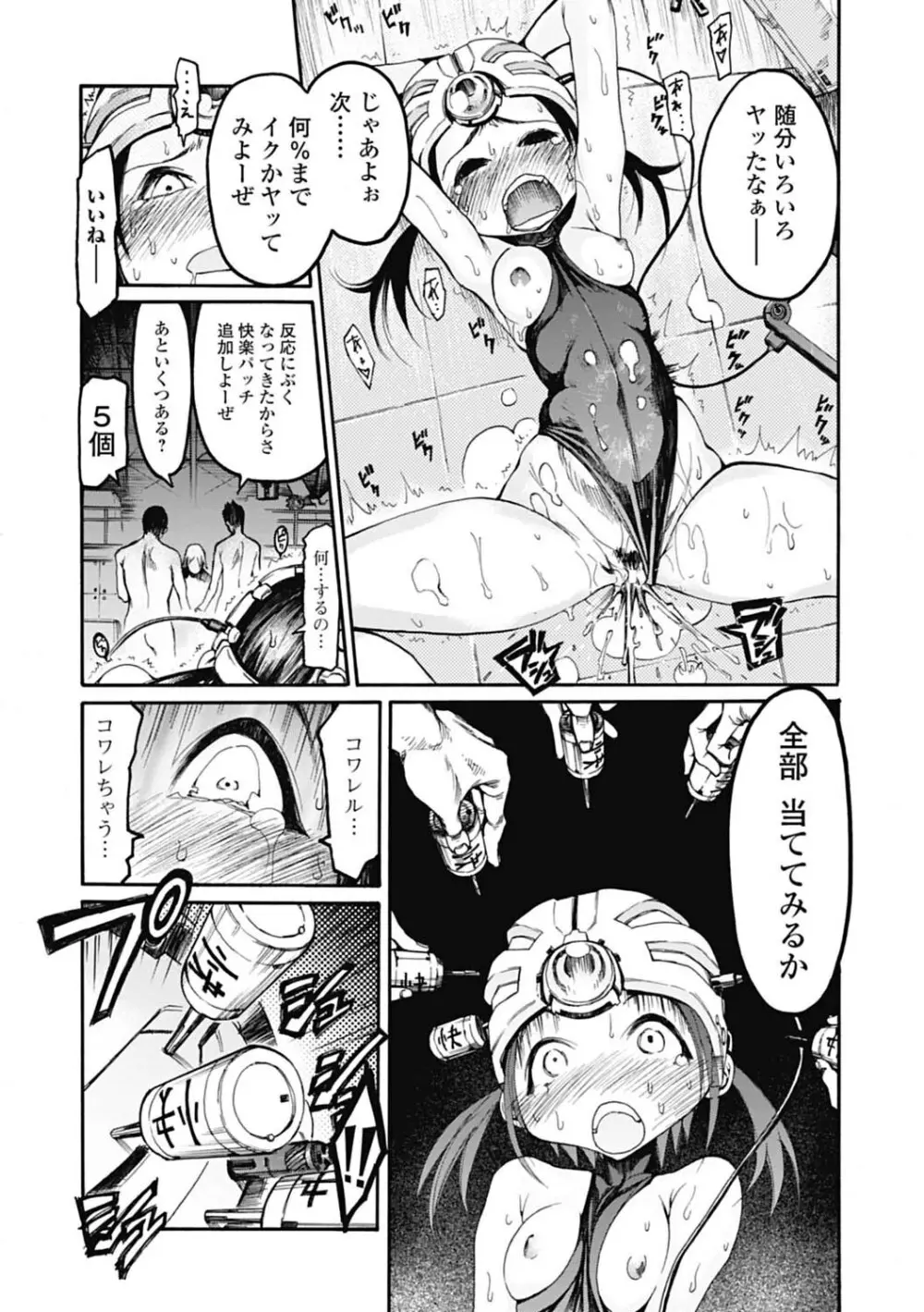 自発あるいは強制羞恥 Page.124