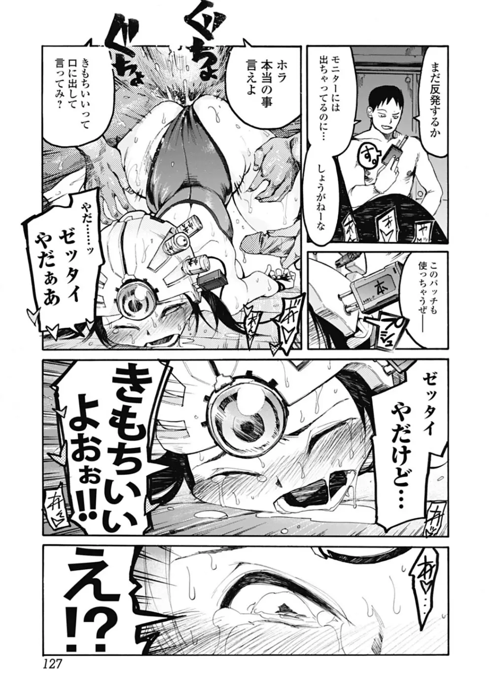 自発あるいは強制羞恥 Page.127