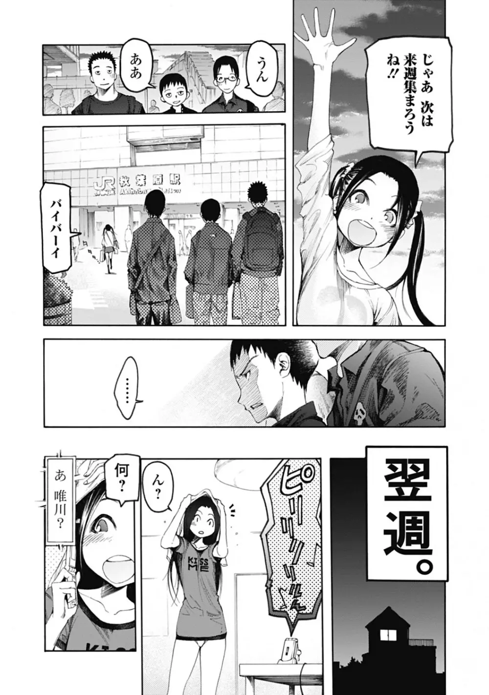 自発あるいは強制羞恥 Page.136