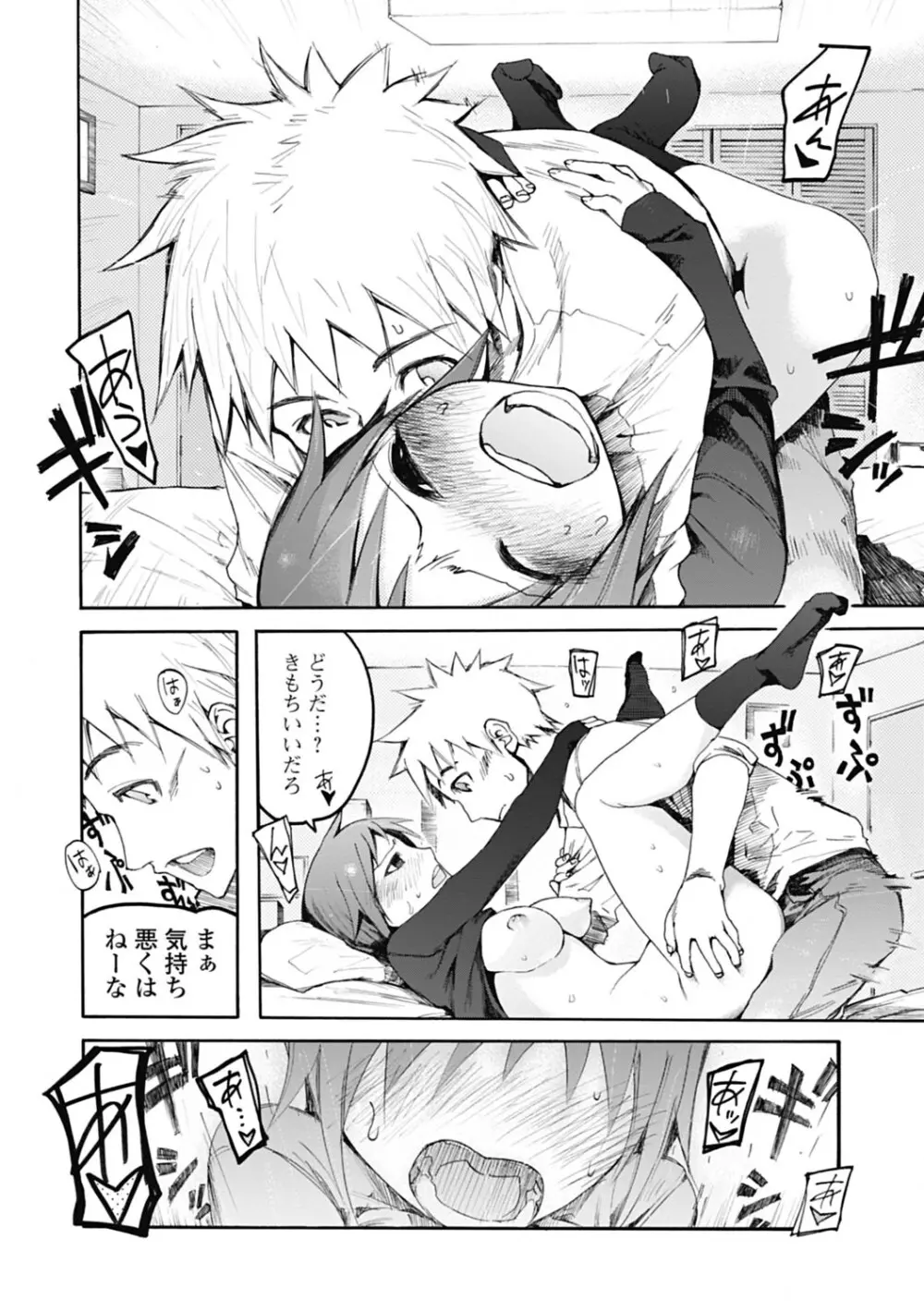 自発あるいは強制羞恥 Page.14