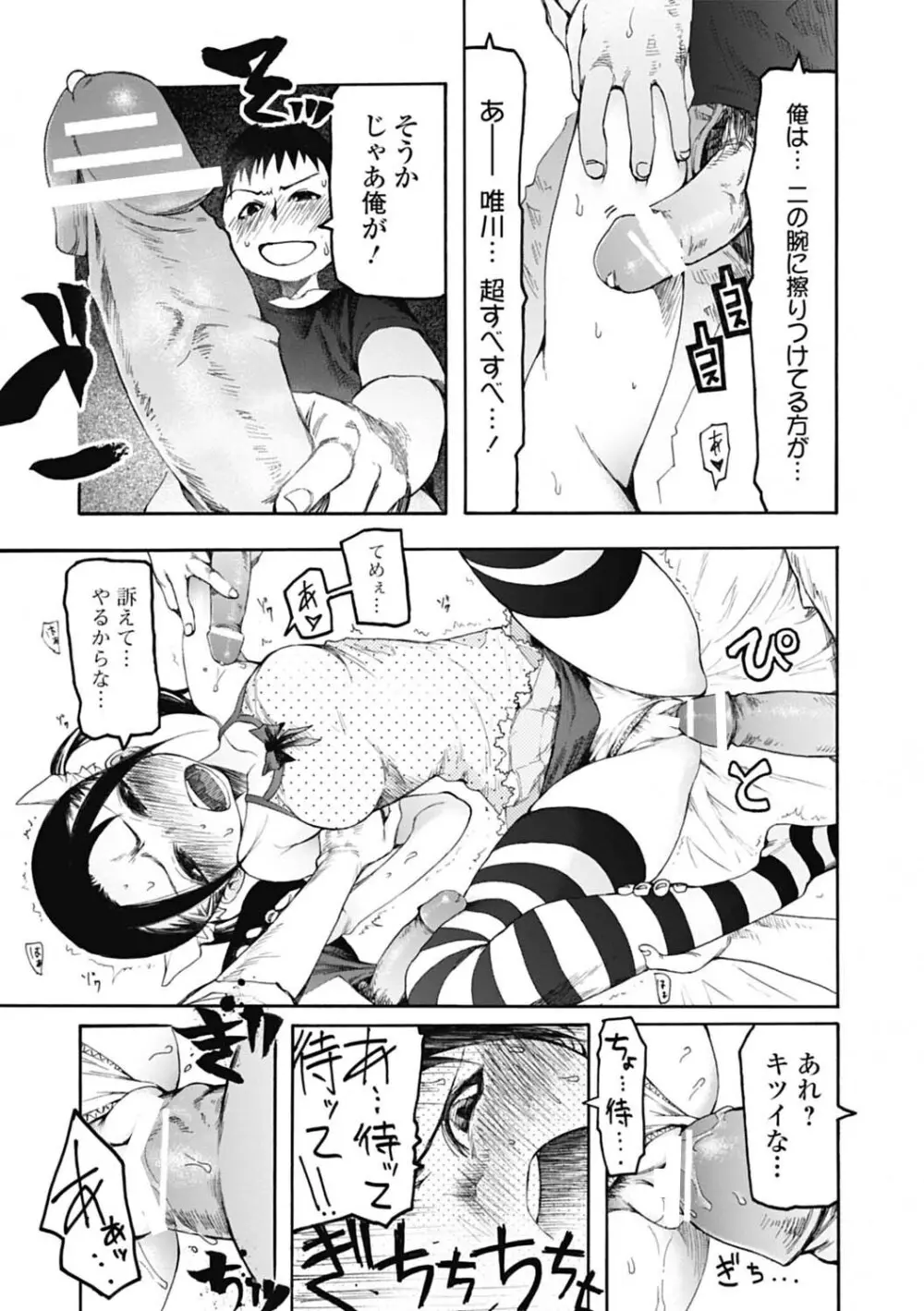 自発あるいは強制羞恥 Page.147