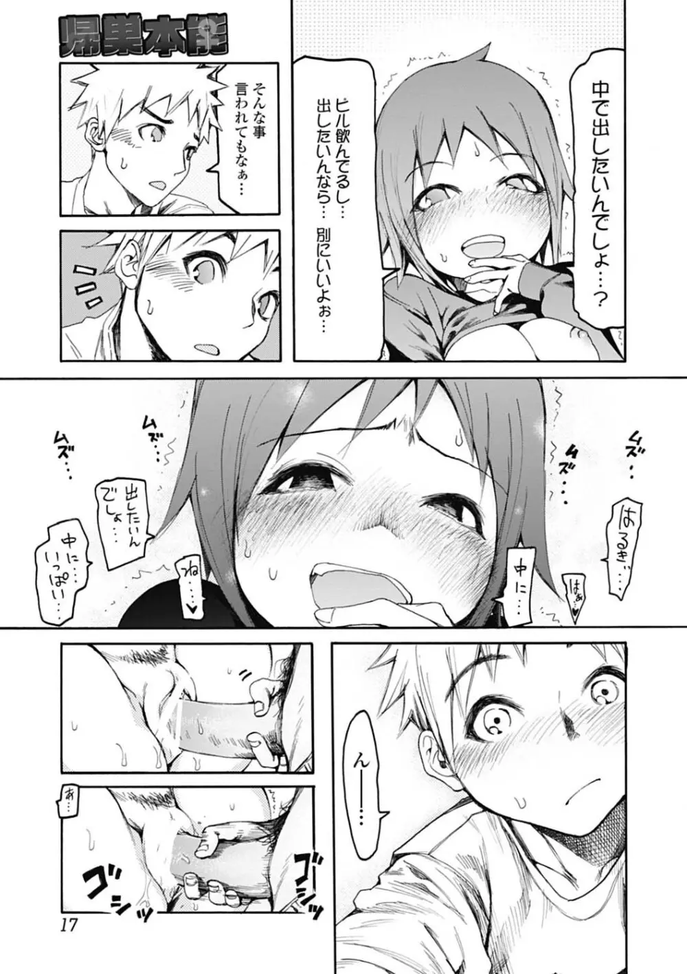 自発あるいは強制羞恥 Page.17