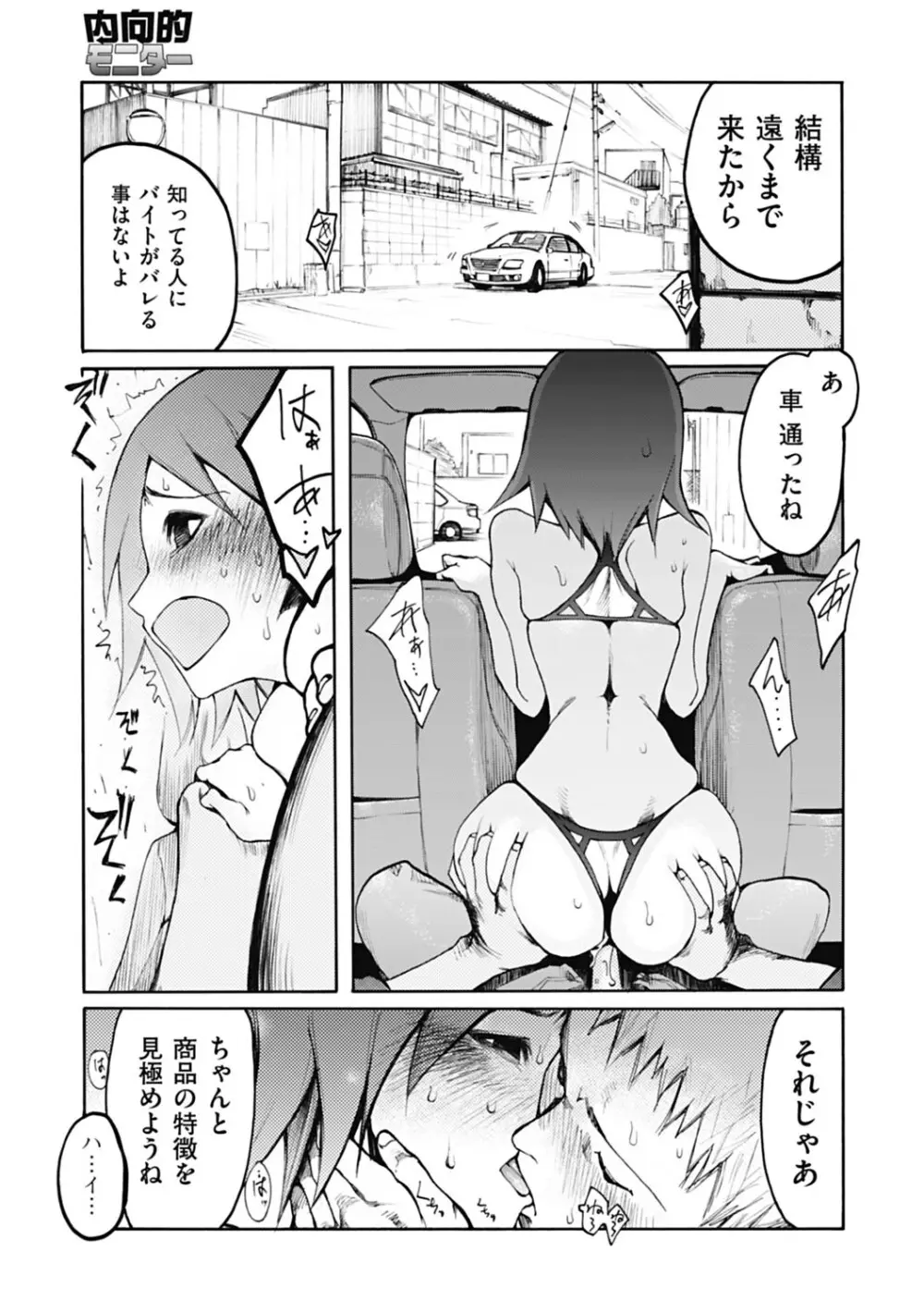 自発あるいは強制羞恥 Page.179