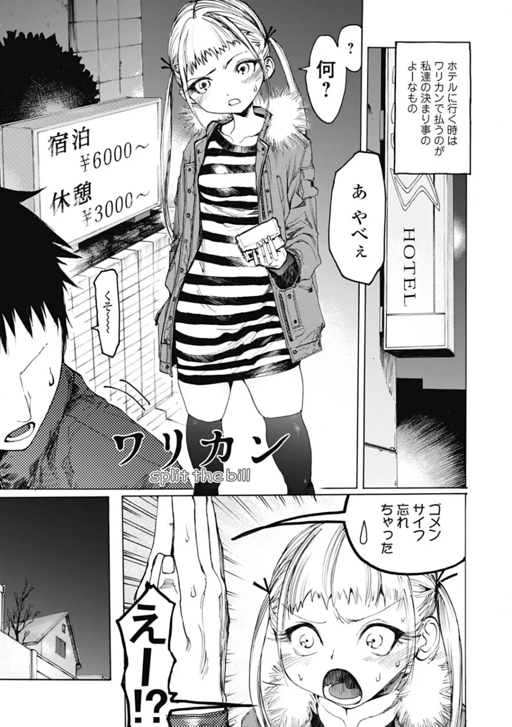 自発あるいは強制羞恥 Page.21