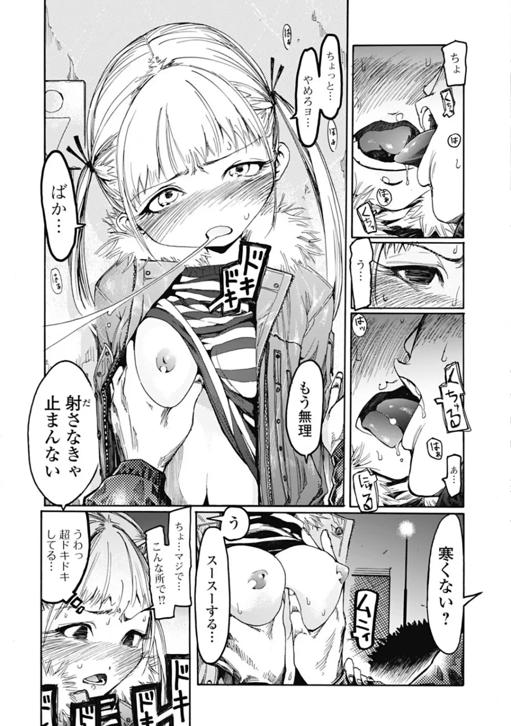 自発あるいは強制羞恥 Page.25