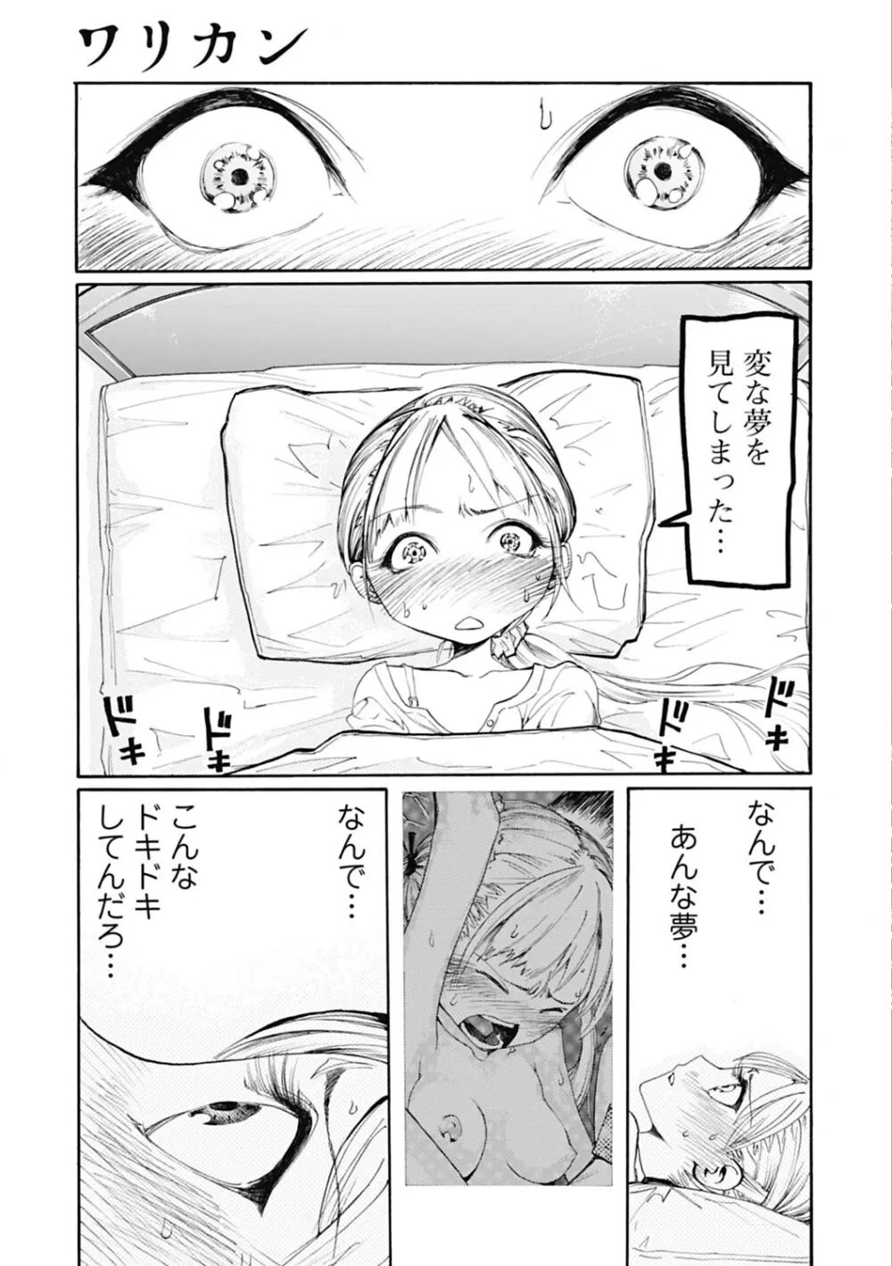 自発あるいは強制羞恥 Page.33