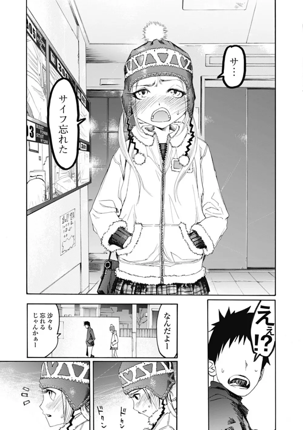 自発あるいは強制羞恥 Page.35