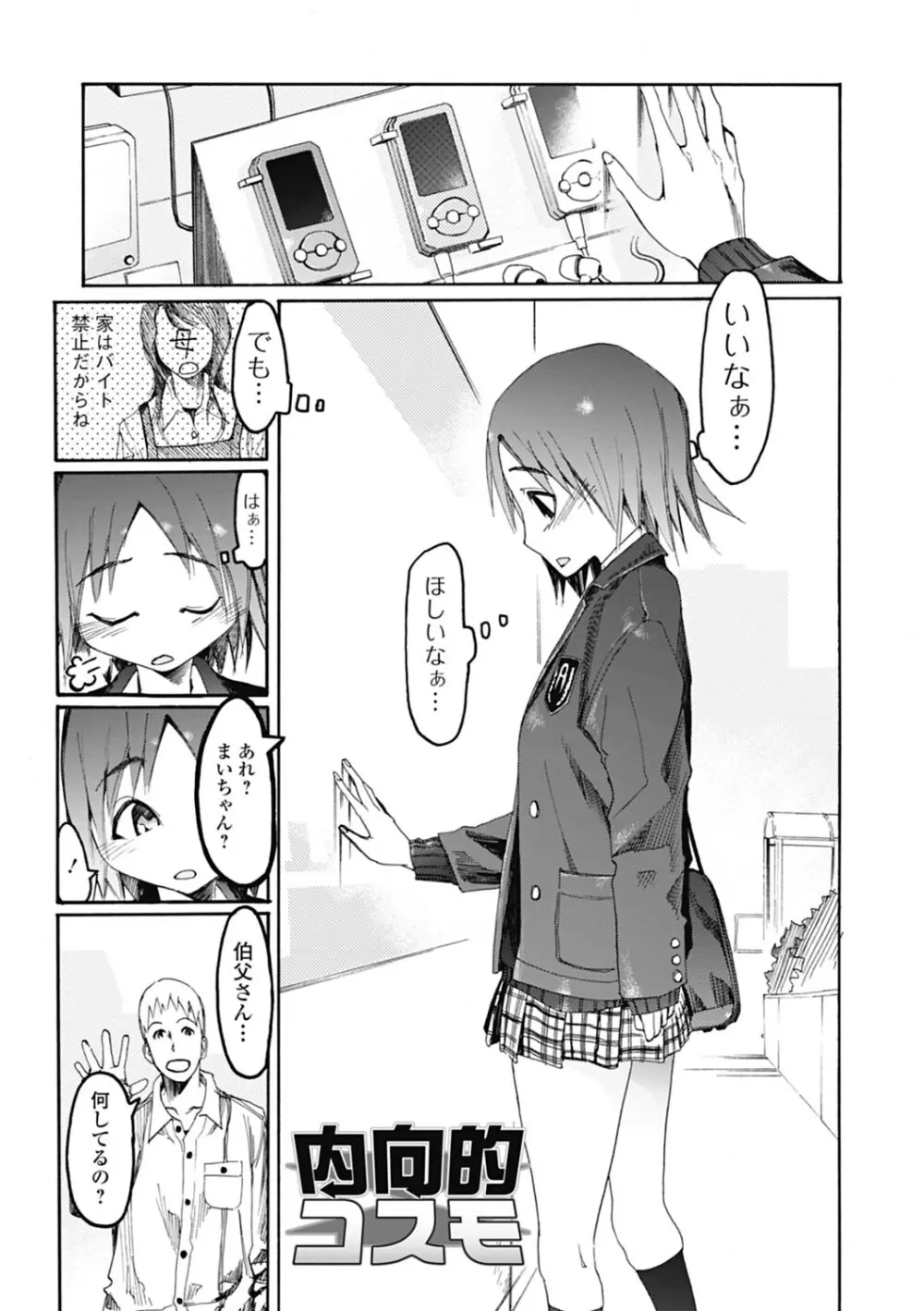 自発あるいは強制羞恥 Page.43