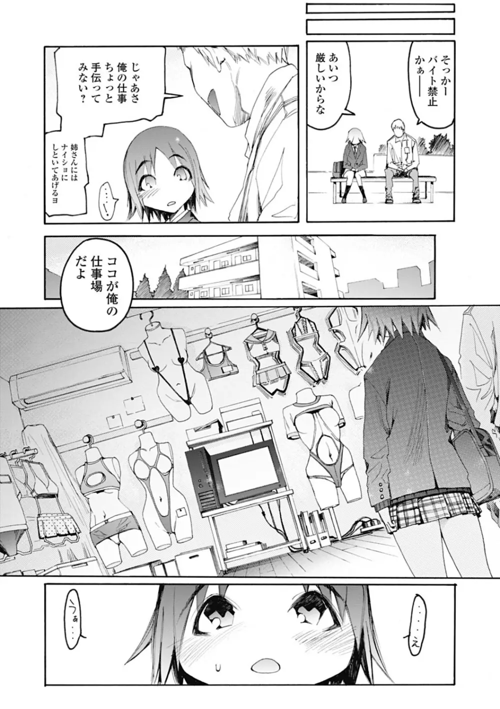 自発あるいは強制羞恥 Page.44