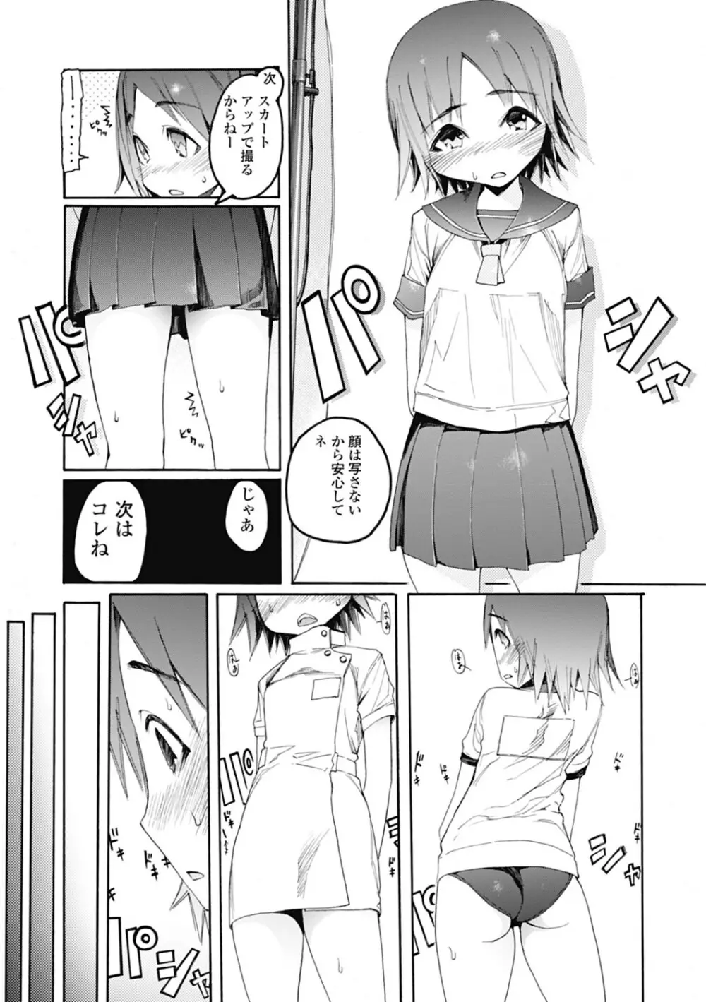 自発あるいは強制羞恥 Page.46