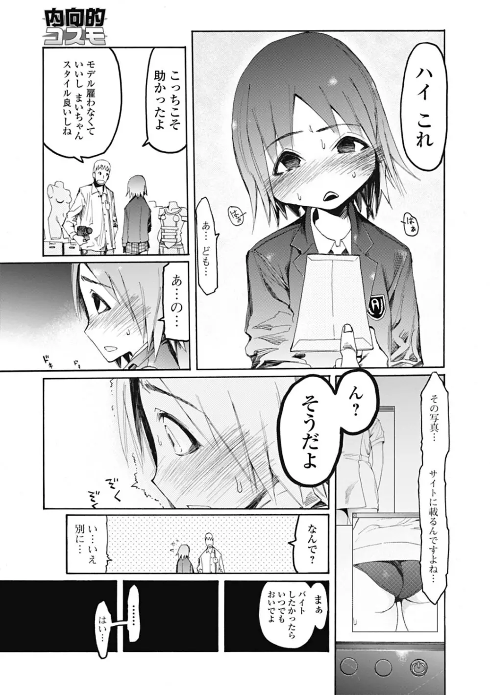 自発あるいは強制羞恥 Page.47