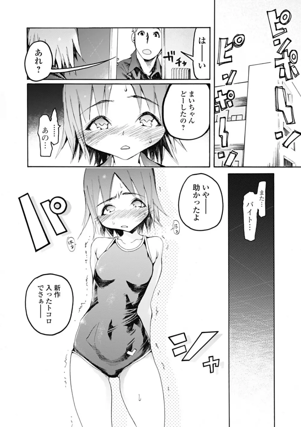 自発あるいは強制羞恥 Page.48