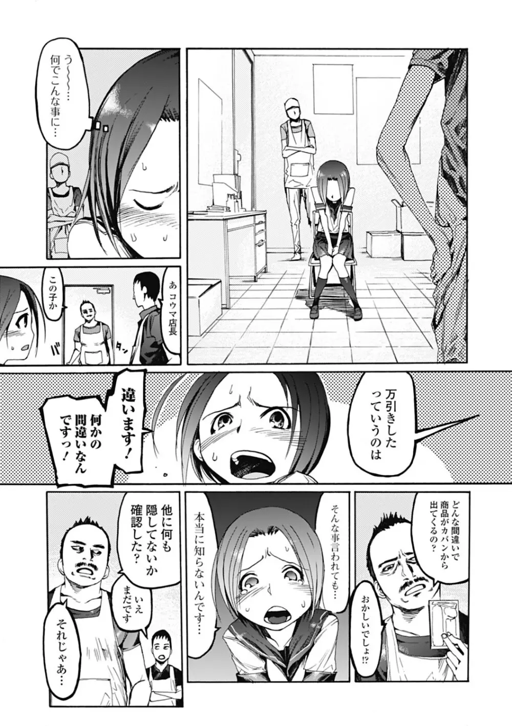 自発あるいは強制羞恥 Page.81