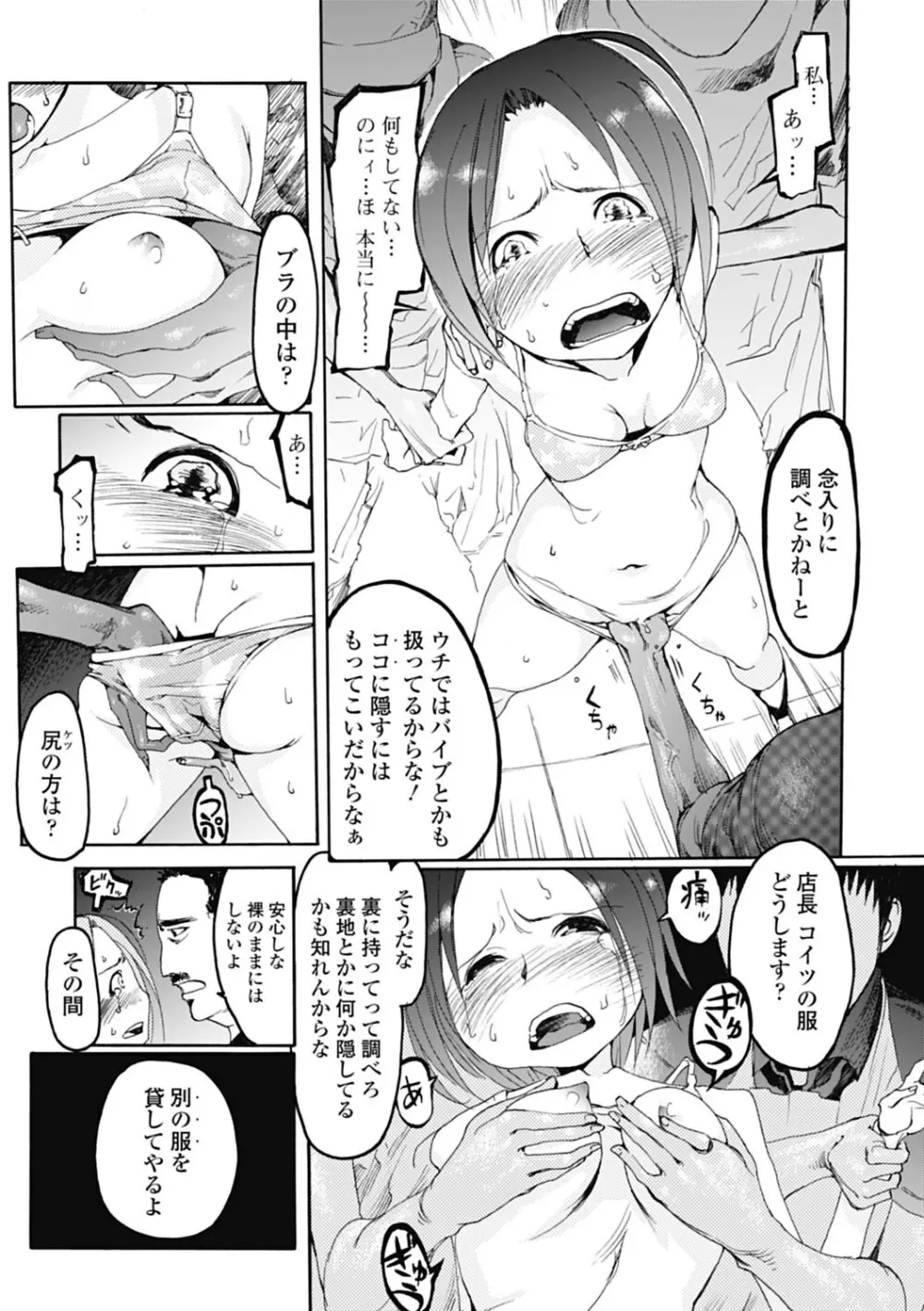 自発あるいは強制羞恥 Page.85