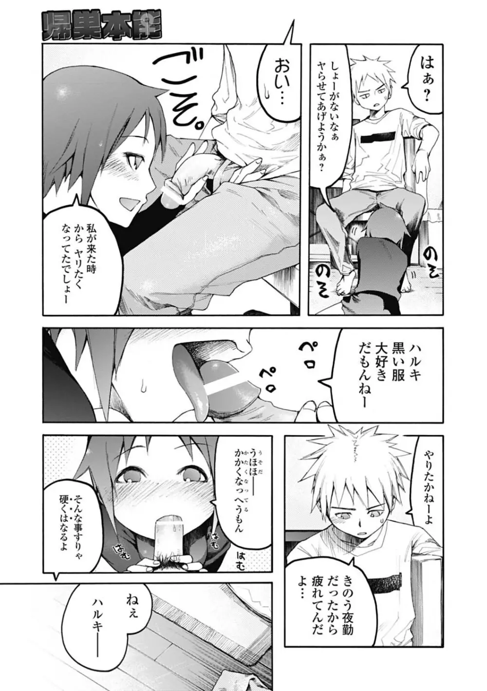 自発あるいは強制羞恥 Page.9