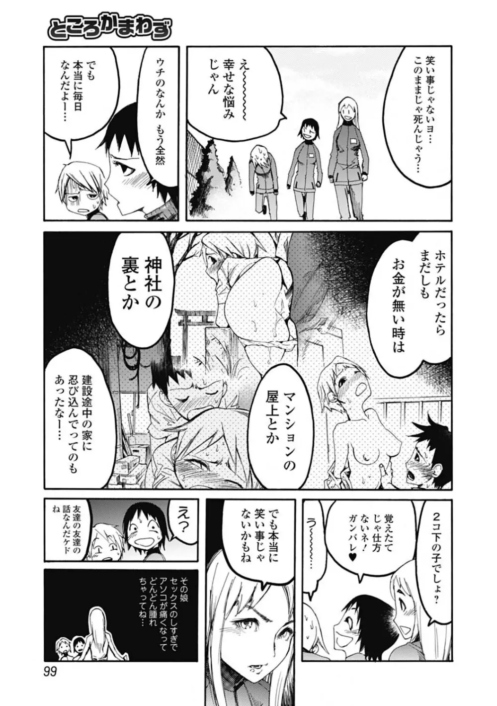 自発あるいは強制羞恥 Page.99