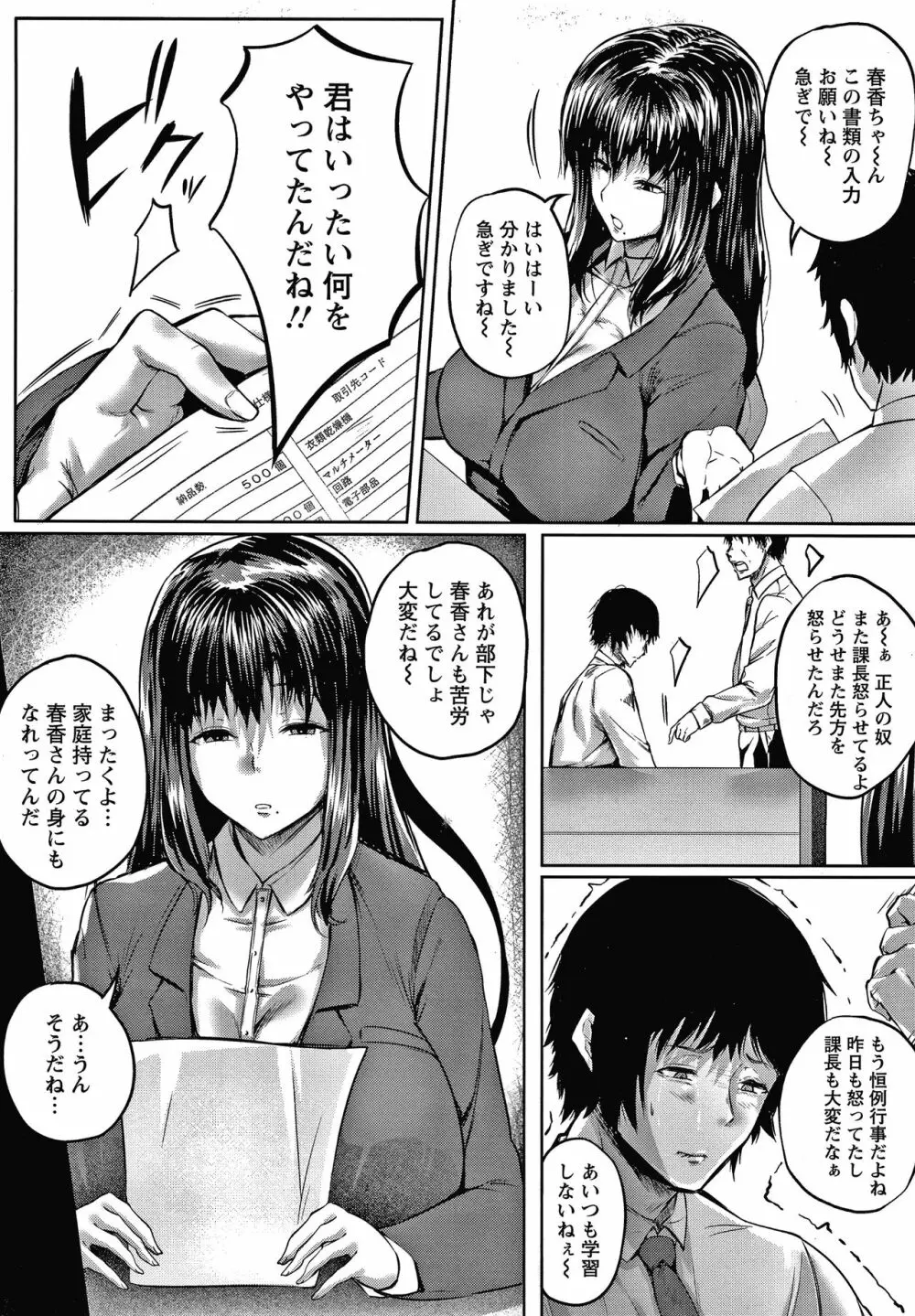 肉欲のしがらみ + 4Pリーフレット Page.10