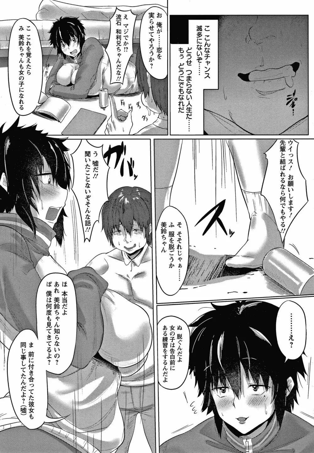 肉欲のしがらみ + 4Pリーフレット Page.118