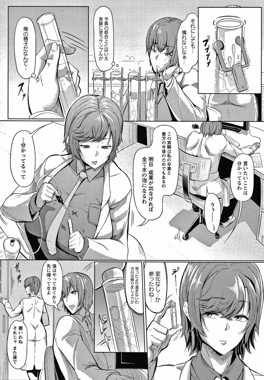 肉欲のしがらみ + 4Pリーフレット Page.137