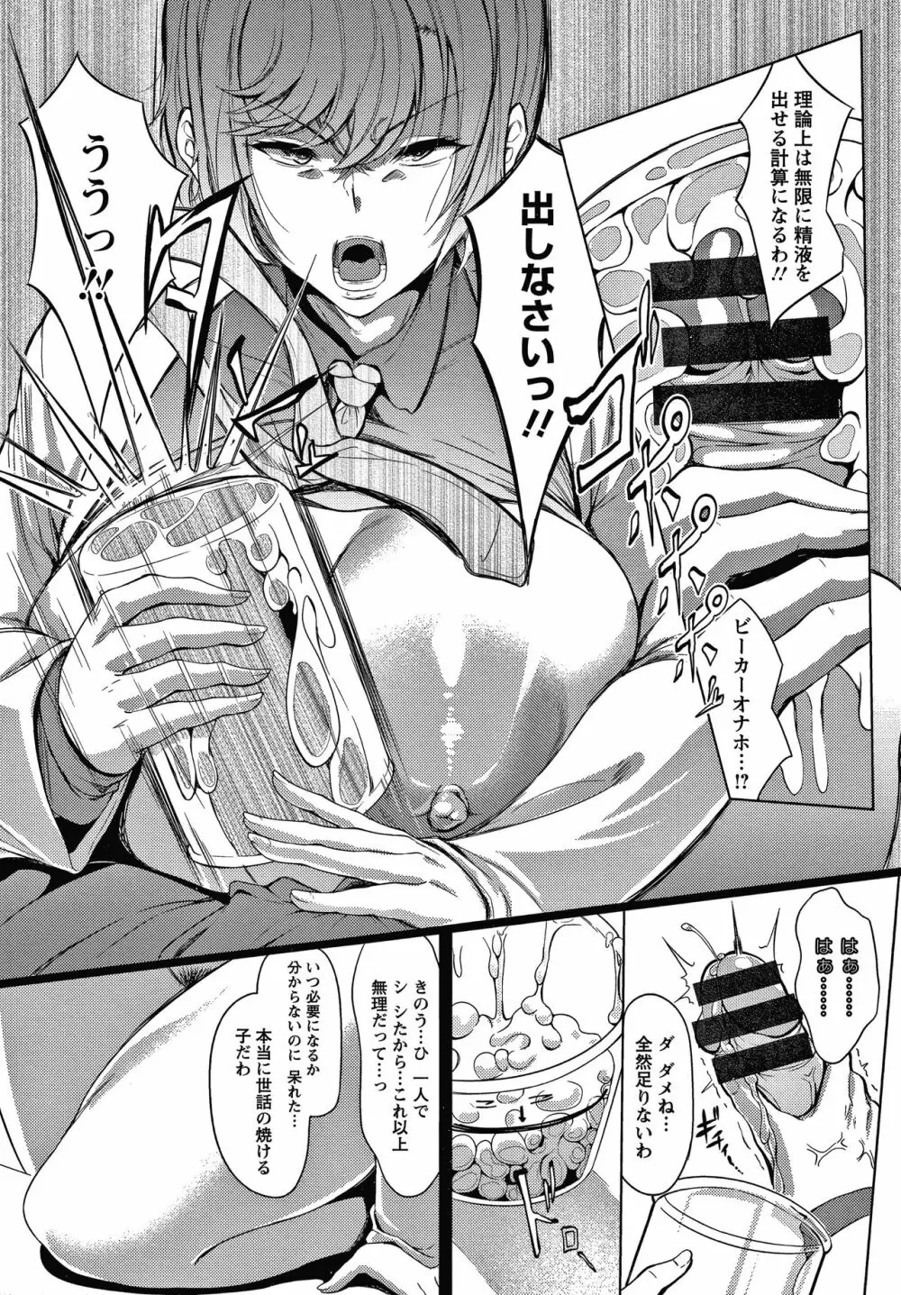 肉欲のしがらみ + 4Pリーフレット Page.143