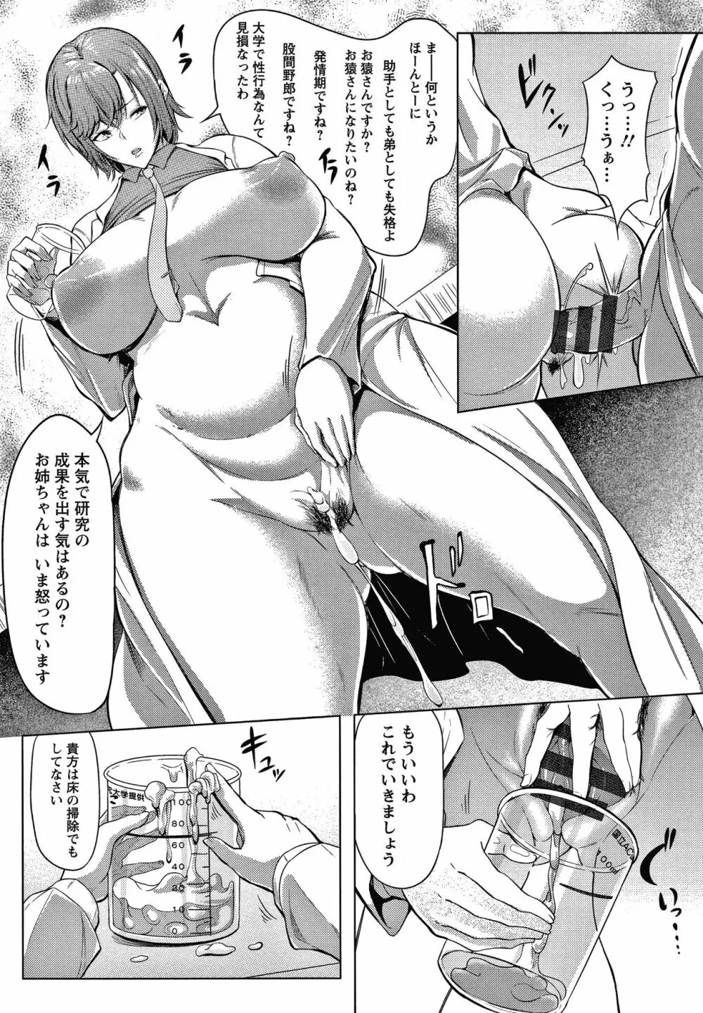 肉欲のしがらみ + 4Pリーフレット Page.148