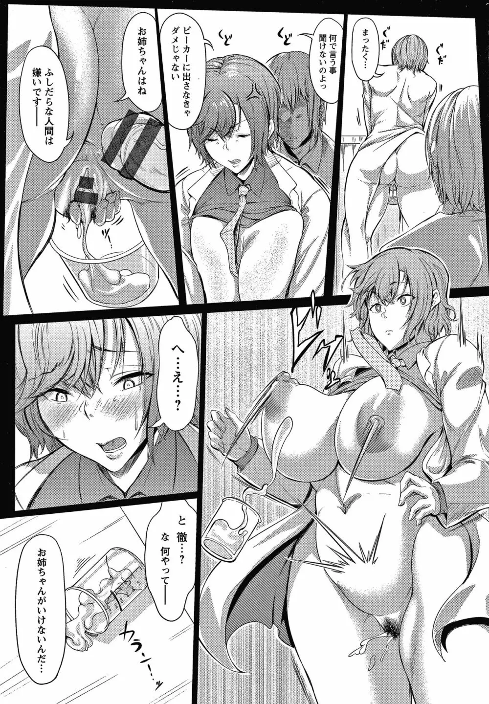 肉欲のしがらみ + 4Pリーフレット Page.149