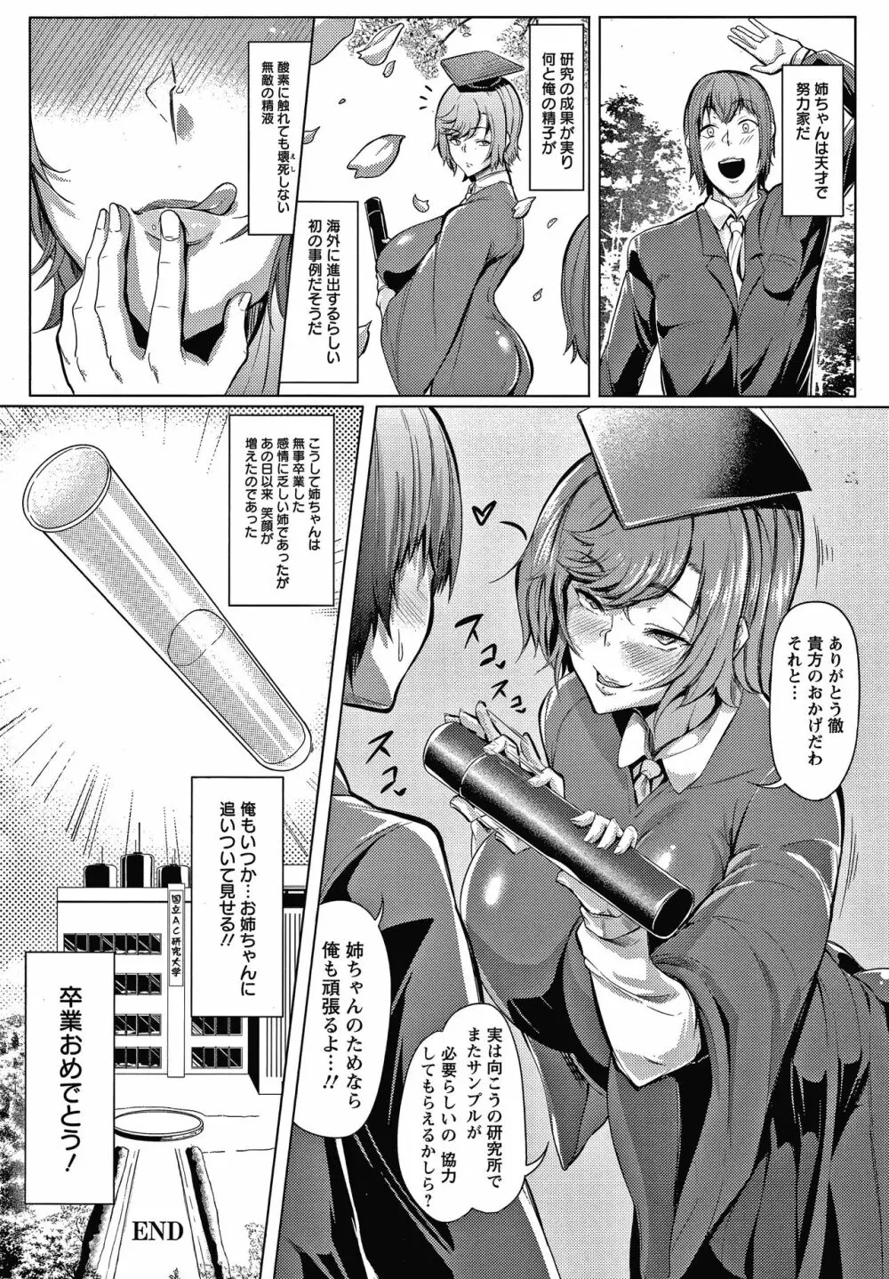 肉欲のしがらみ + 4Pリーフレット Page.161