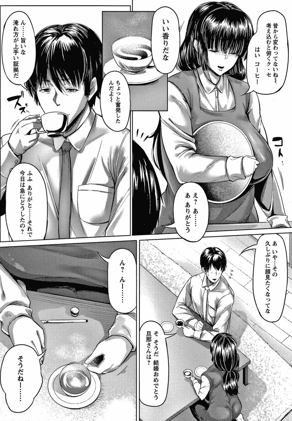 肉欲のしがらみ + 4Pリーフレット Page.167