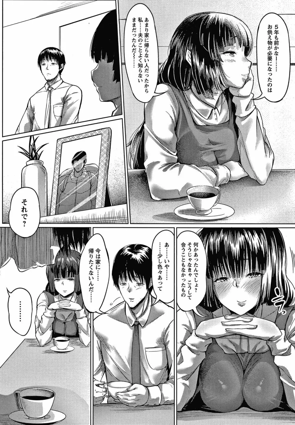 肉欲のしがらみ + 4Pリーフレット Page.168