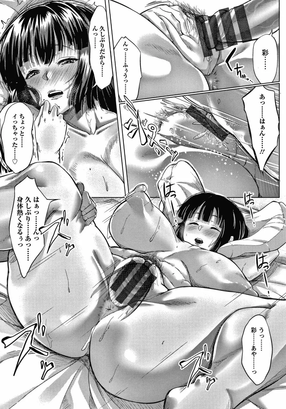 肉欲のしがらみ + 4Pリーフレット Page.175