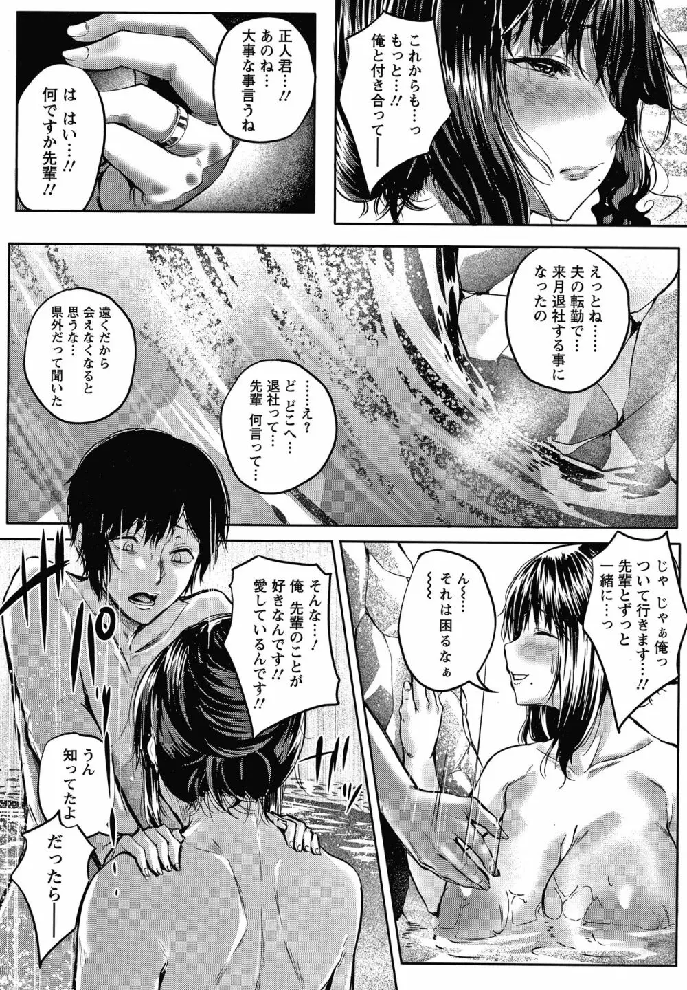 肉欲のしがらみ + 4Pリーフレット Page.19