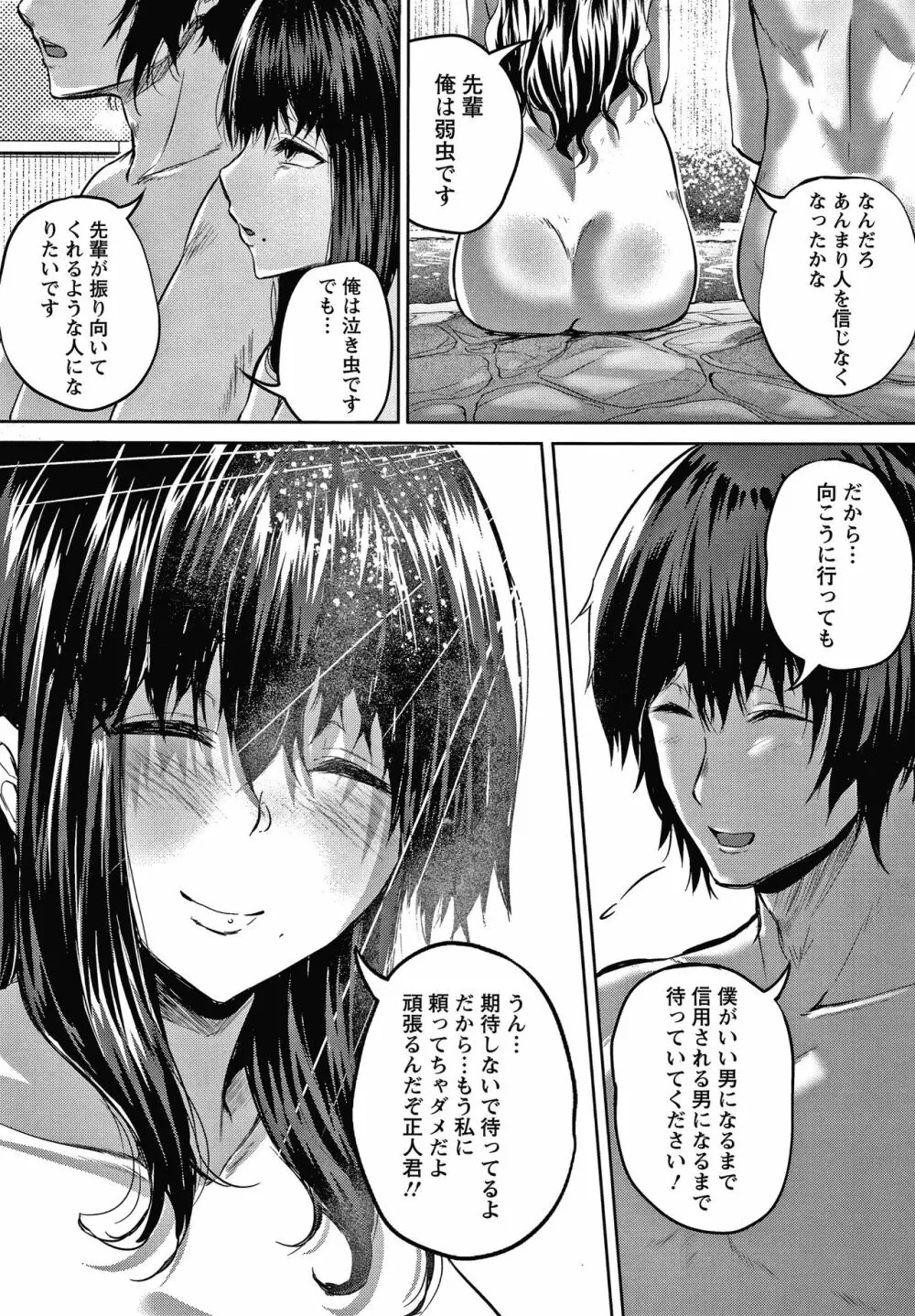 肉欲のしがらみ + 4Pリーフレット Page.26