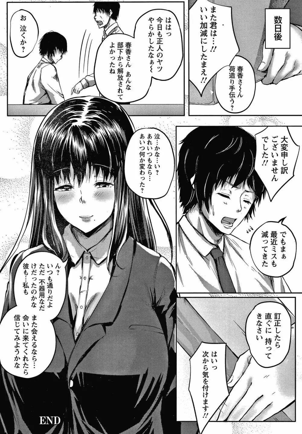 肉欲のしがらみ + 4Pリーフレット Page.27