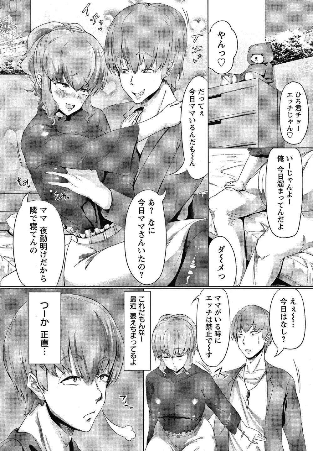 肉欲のしがらみ + 4Pリーフレット Page.29