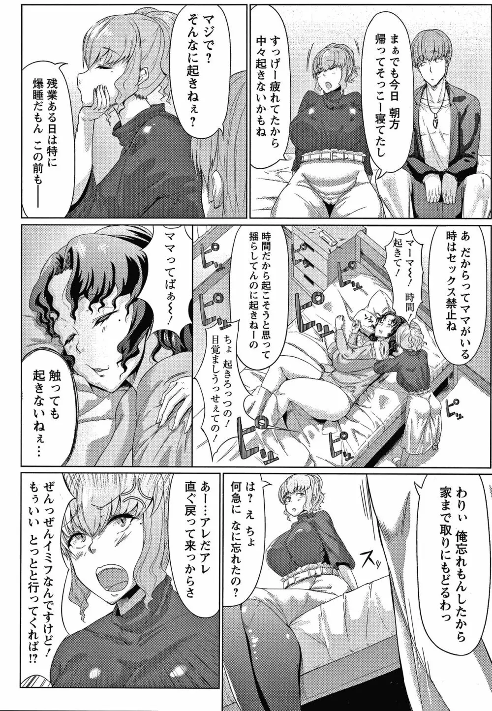 肉欲のしがらみ + 4Pリーフレット Page.31