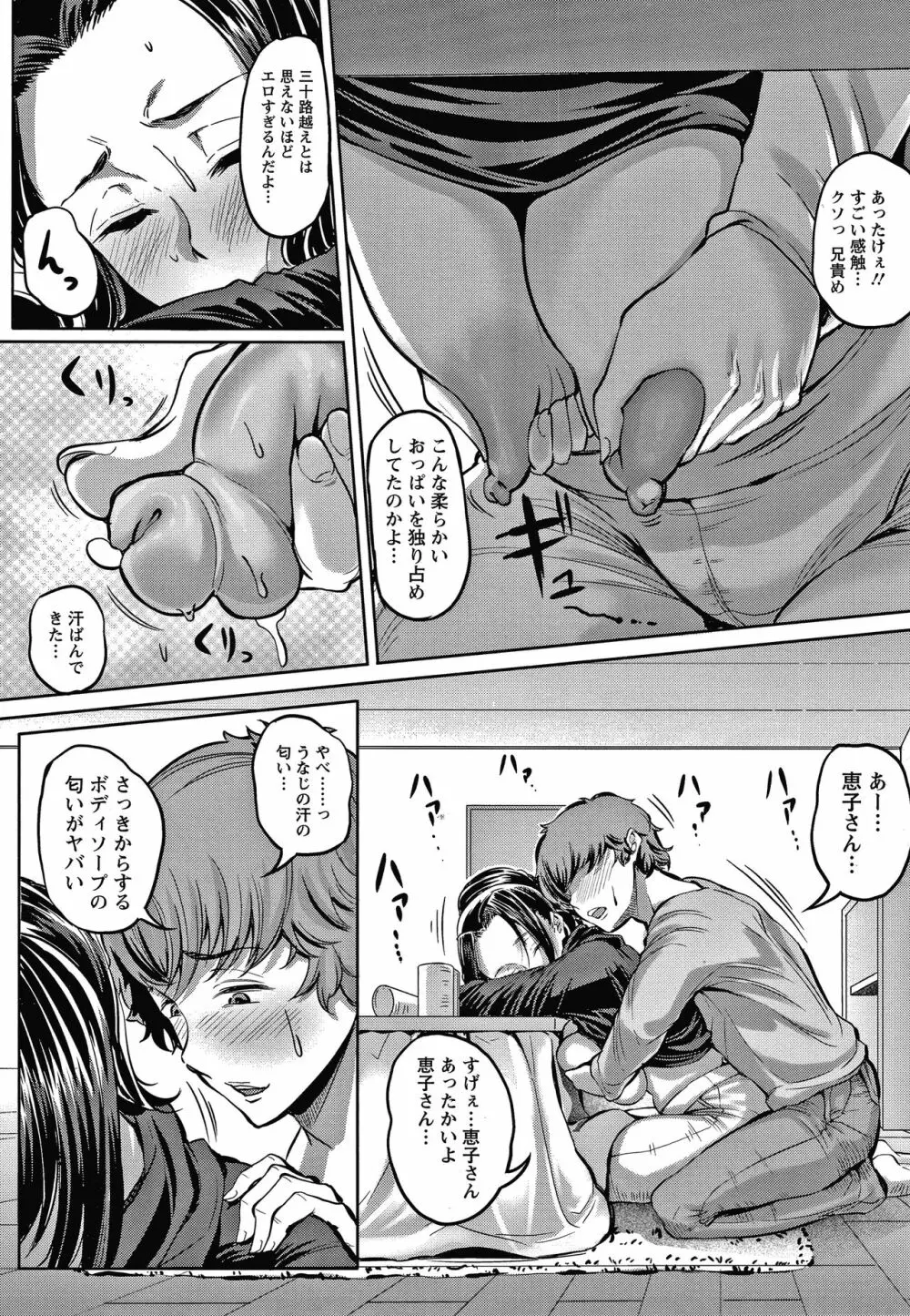 肉欲のしがらみ + 4Pリーフレット Page.54