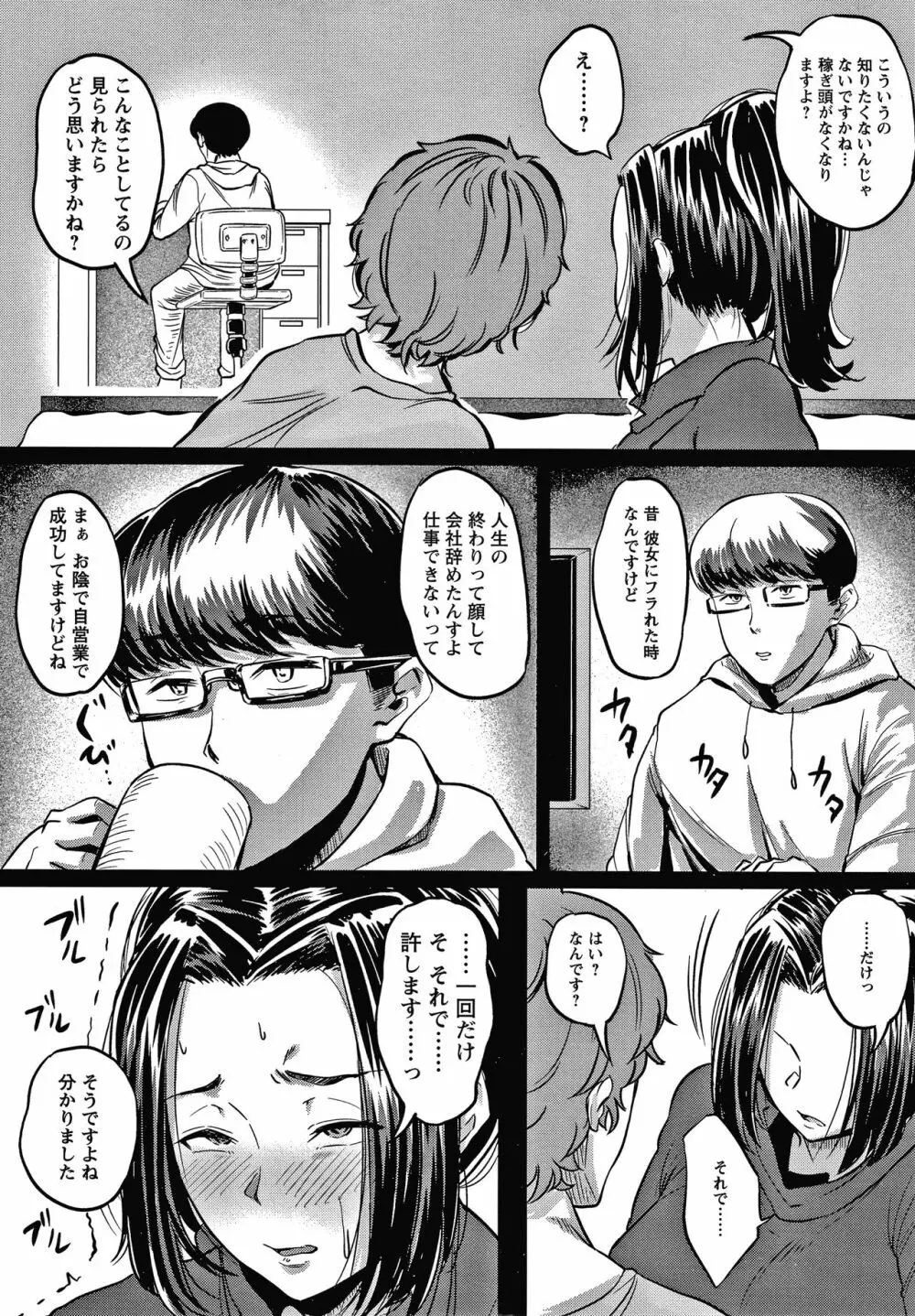 肉欲のしがらみ + 4Pリーフレット Page.60